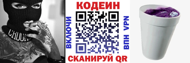 Кодеин напиток Lean (лин)  Южноуральск 